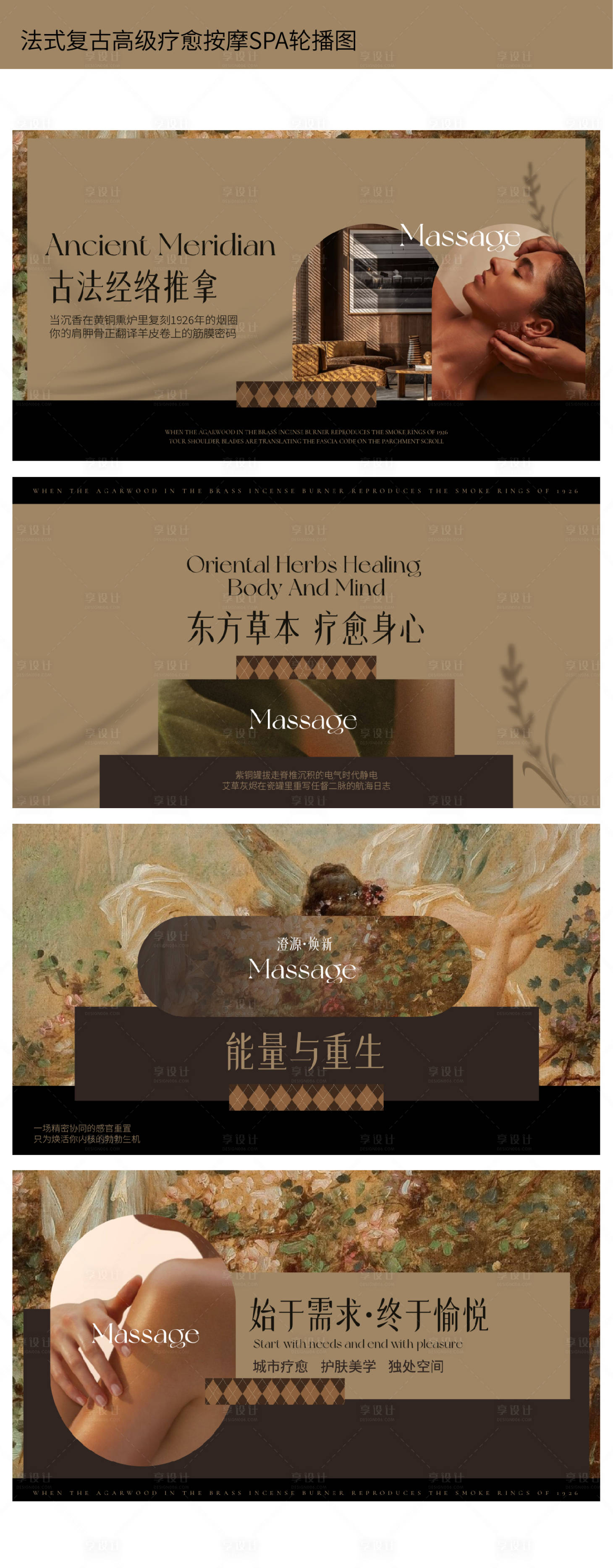源文件下载【享设计】搜索编号：60940035924634112【法式复古高级疗愈按摩SPA轮播图】