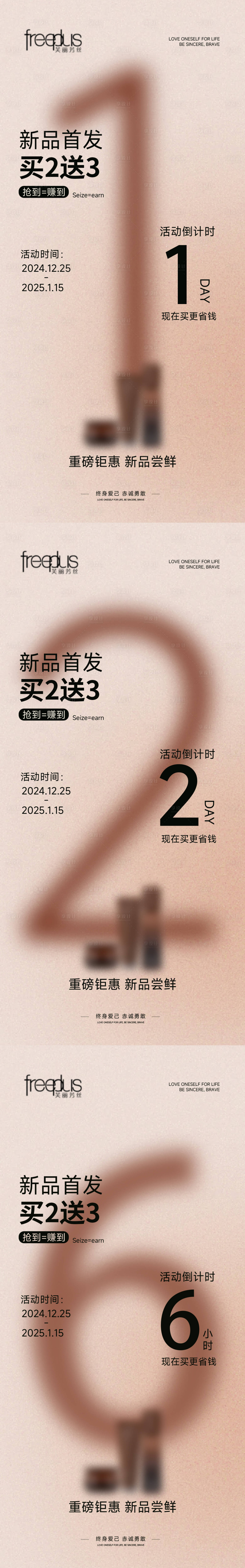 源文件下载【享设计】搜索编号：69580035973398361【倒计时美业微商大字报】