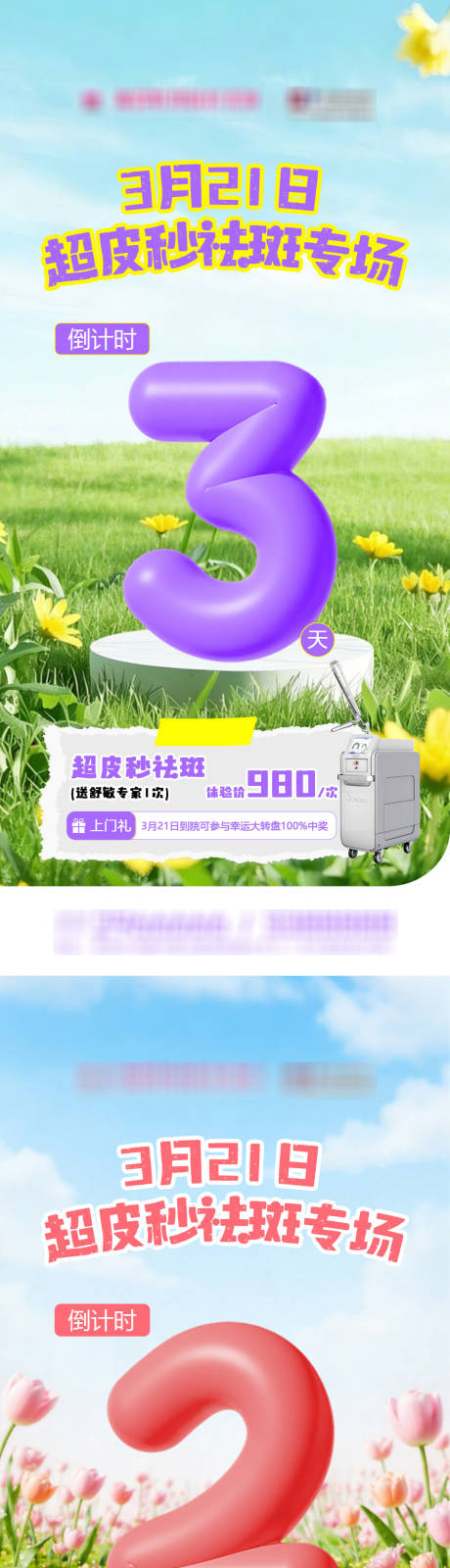 源文件下载【享设计】搜索编号：69670035890288100【春日倒计时】