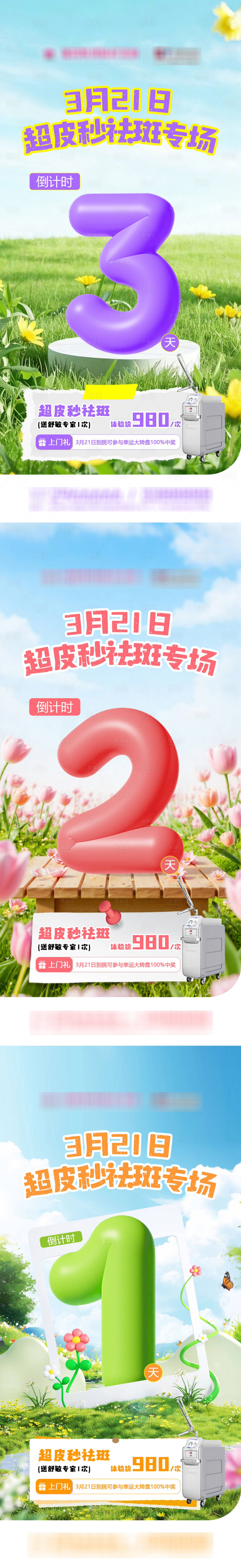 源文件下载【享设计】搜索编号：69670035890288100【春日倒计时】