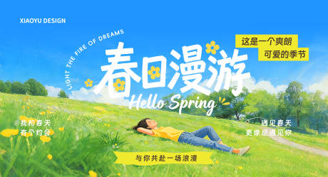 源文件下载【享设计】搜索编号：72900035804181511【春天活动发布会主视觉】