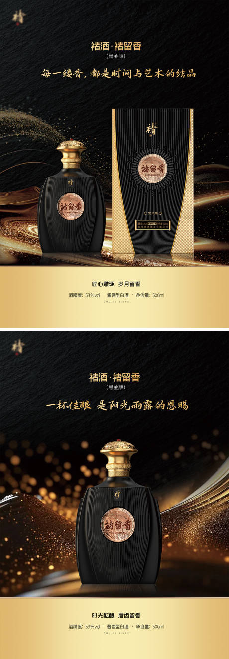 源文件下载【享设计】搜索编号：17670035747675940【白酒产品海报】