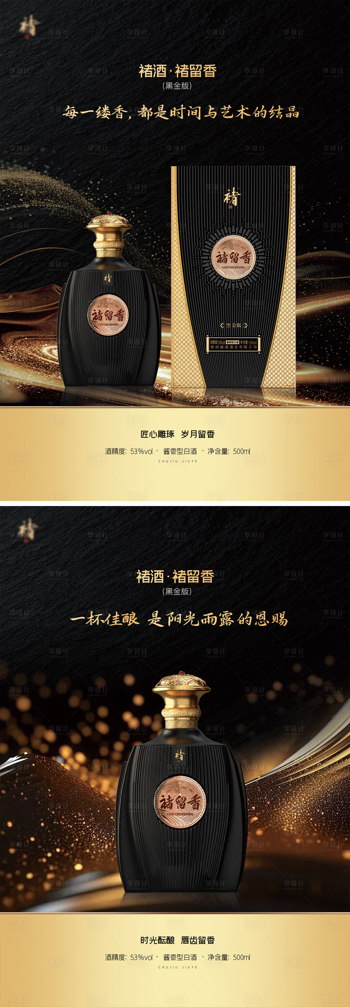 源文件下载【享设计】搜索编号：17670035747675940【白酒产品海报】