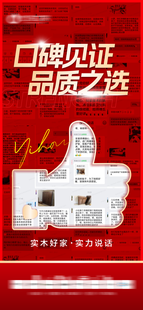 源文件下载【享设计】搜索编号：22830036145871002【好评截图海报】