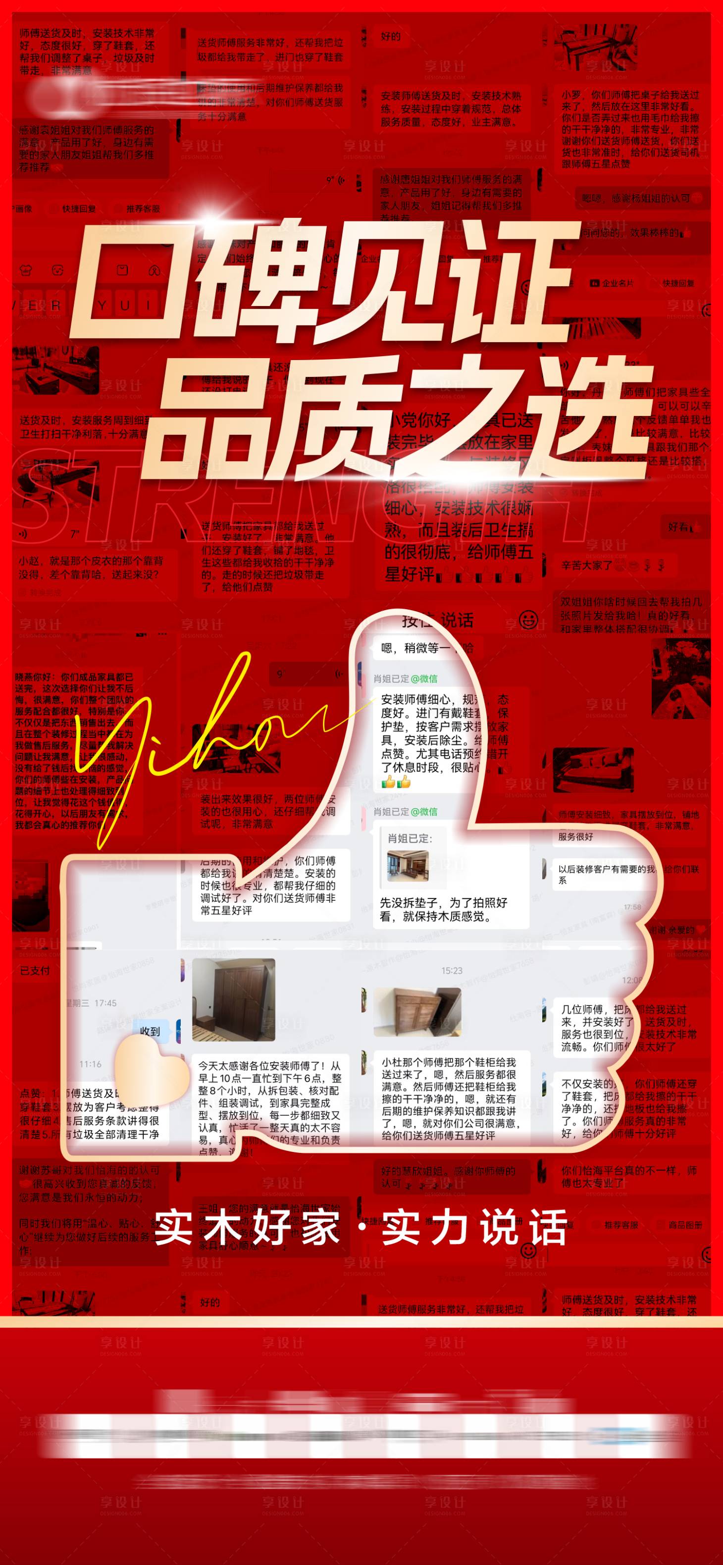 源文件下载【享设计】搜索编号：22830036145871002【好评截图海报】