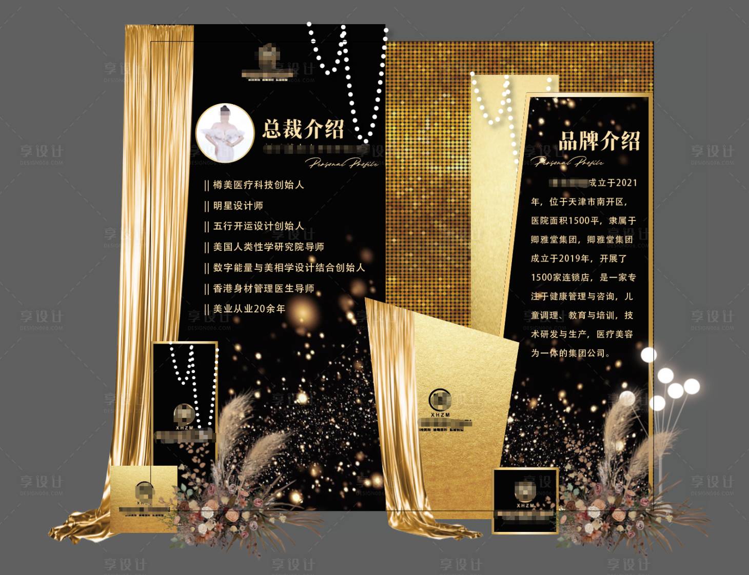 源文件下载【享设计】搜索编号：48980035946452950【高级大气黑金配色美容院介绍】