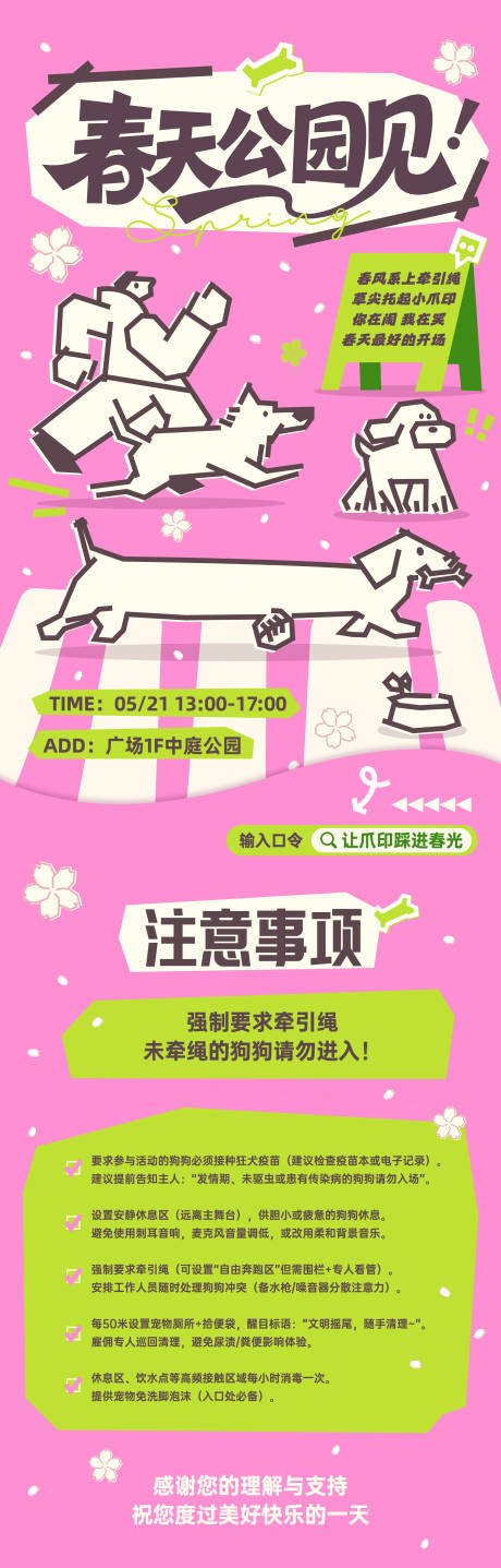 源文件下载【享设计】搜索编号：89070036089155747【春天公园见小狗长图】