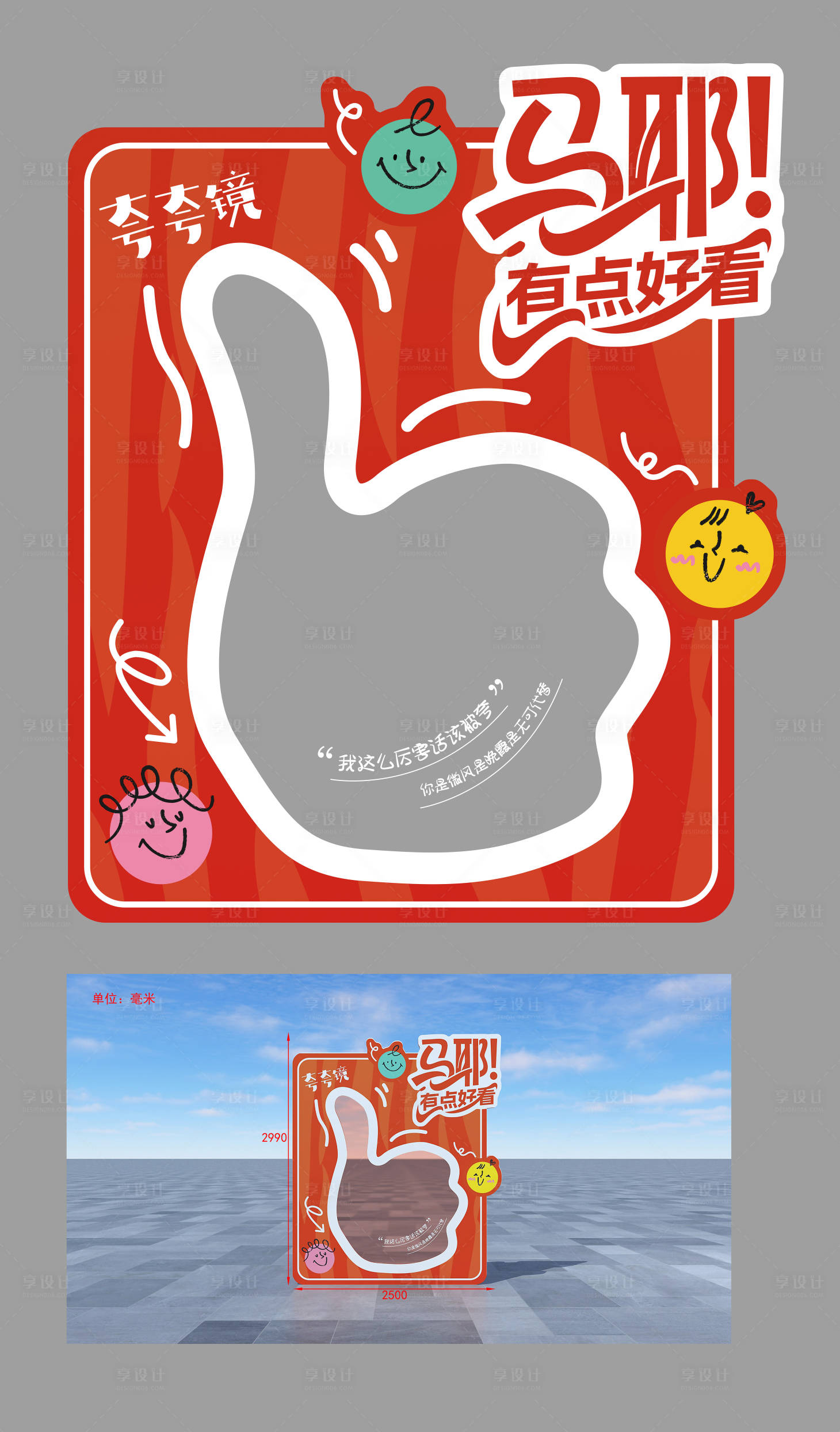 源文件下载【享设计】搜索编号：81830035905884473【夸夸镜美陈】