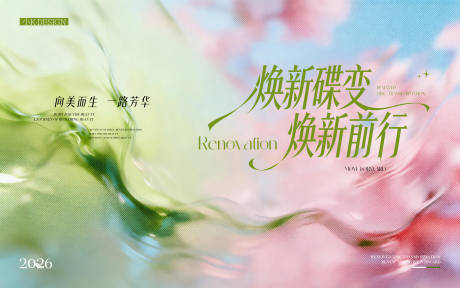 源文件下载【享设计】搜索编号：57160036110754769【美业春日主题背景板】