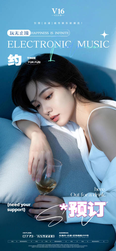 源文件下载【享设计】搜索编号：71490036116252680【预定邀约喝酒美女海报酒吧KTV】
