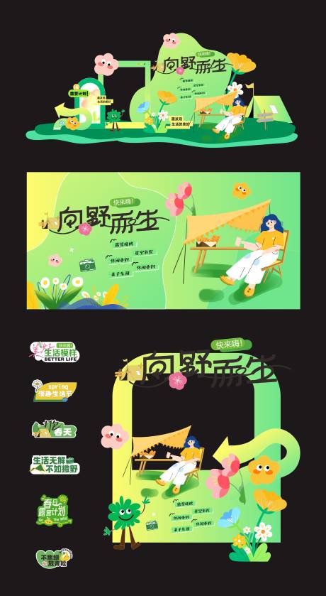 源文件下载【享设计】搜索编号：83260035752807595【向野而生春日露营活动美陈】