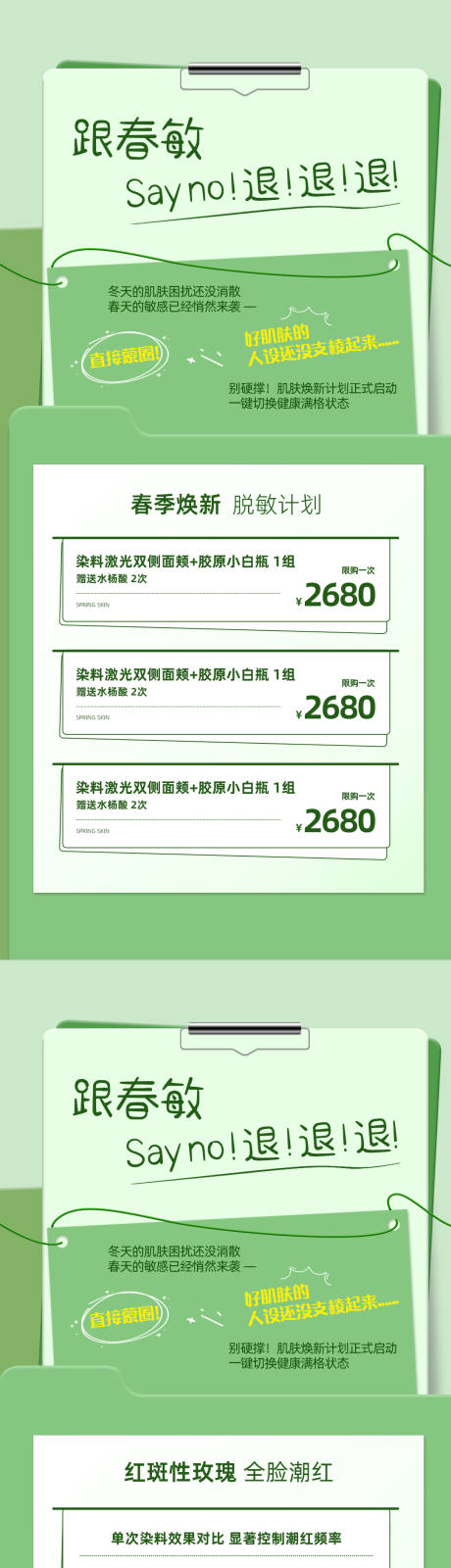 源文件下载【享设计】搜索编号：26860036124553732【春敏治疗系列海报】