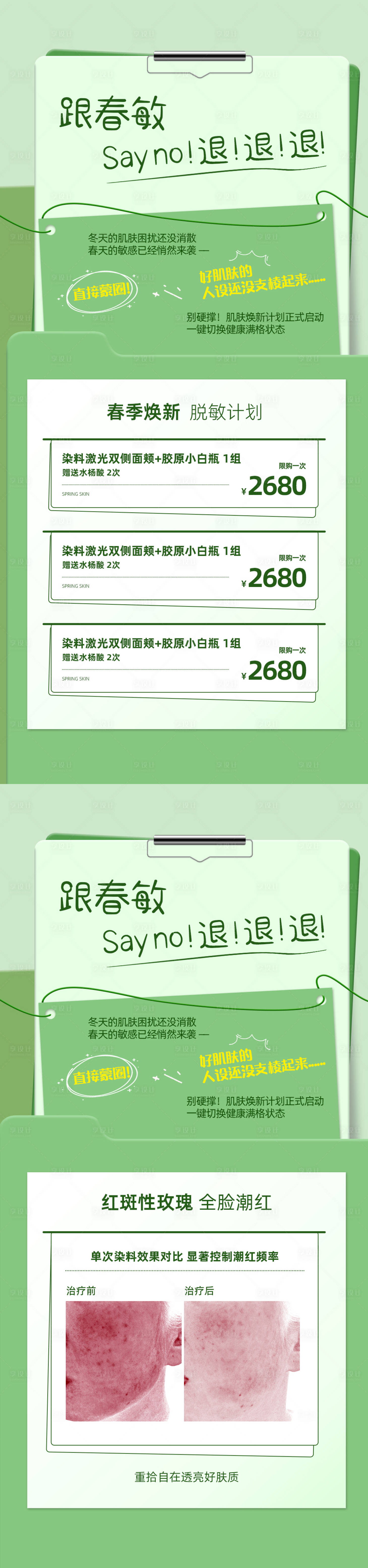 源文件下载【享设计】搜索编号：26860036124553732【春敏治疗系列海报】