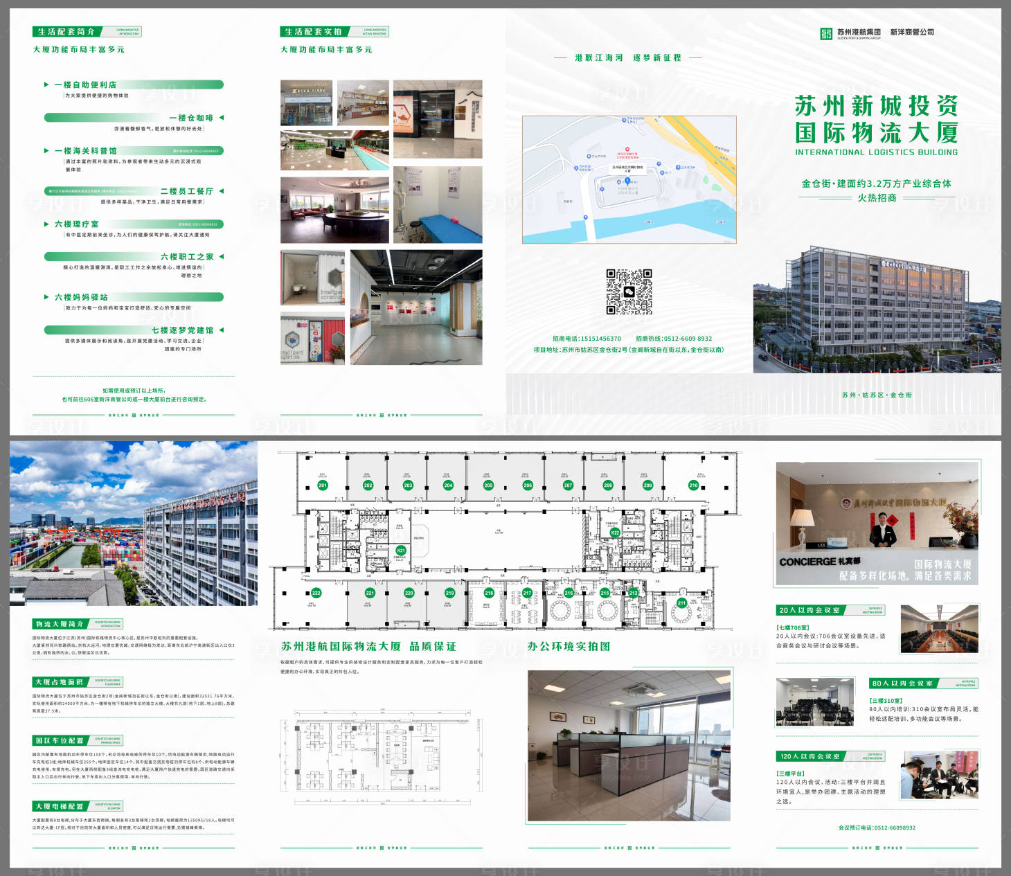 源文件下载【享设计】搜索编号：46440036006532274【大厦办公室出租四折页】