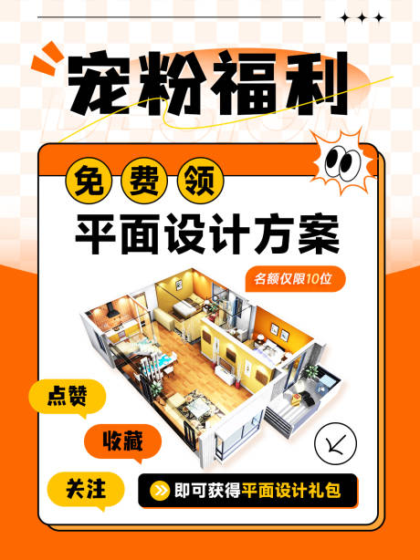 源文件下载【享设计】搜索编号：81250035794575808【免费获取平面设计方案家装海报】