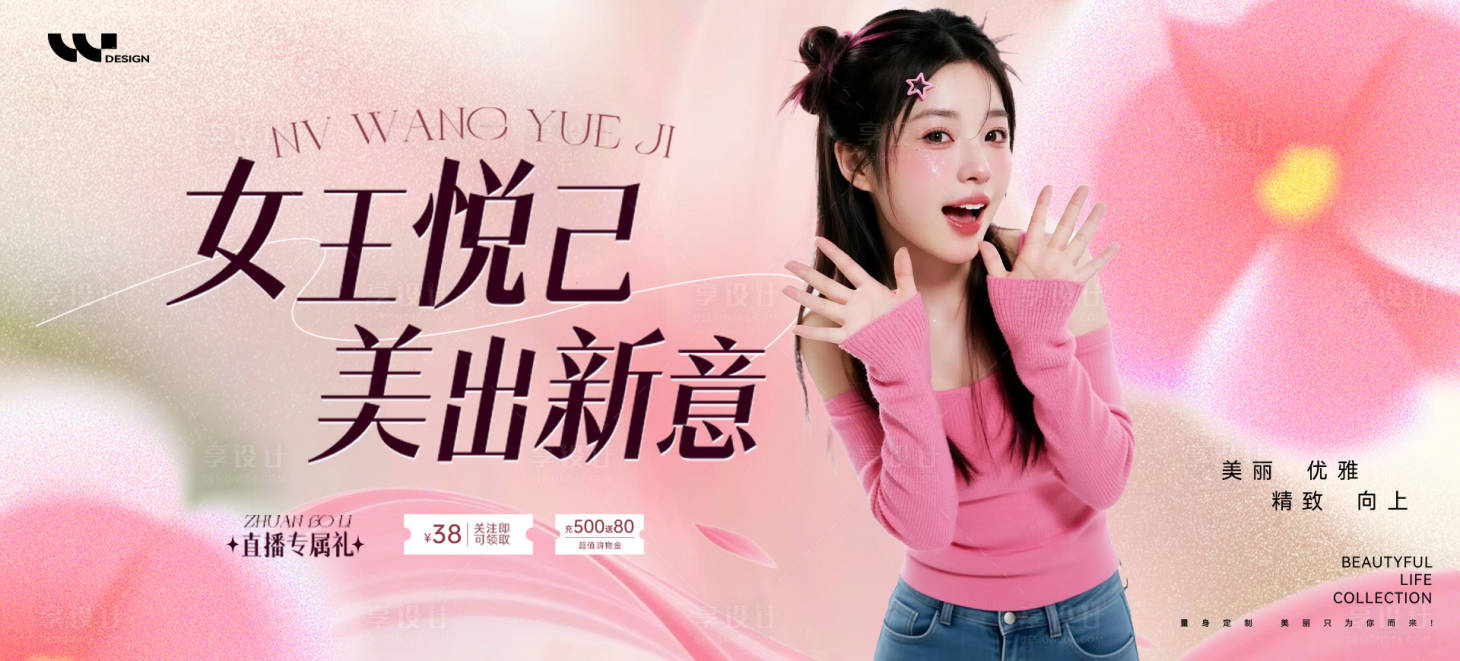 源文件下载【享设计】搜索编号：31620035921768666【妇女节女生节女王节38主视觉】