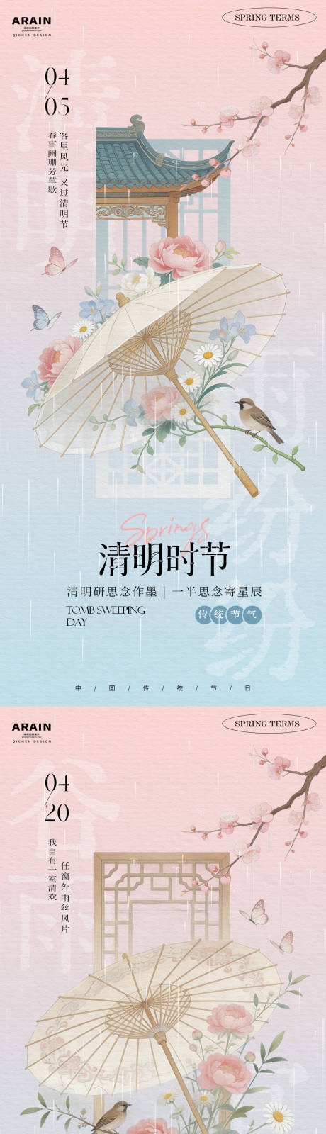 源文件下载【享设计】搜索编号：48720035946945175【清明谷雨中式油纸伞插画海报】