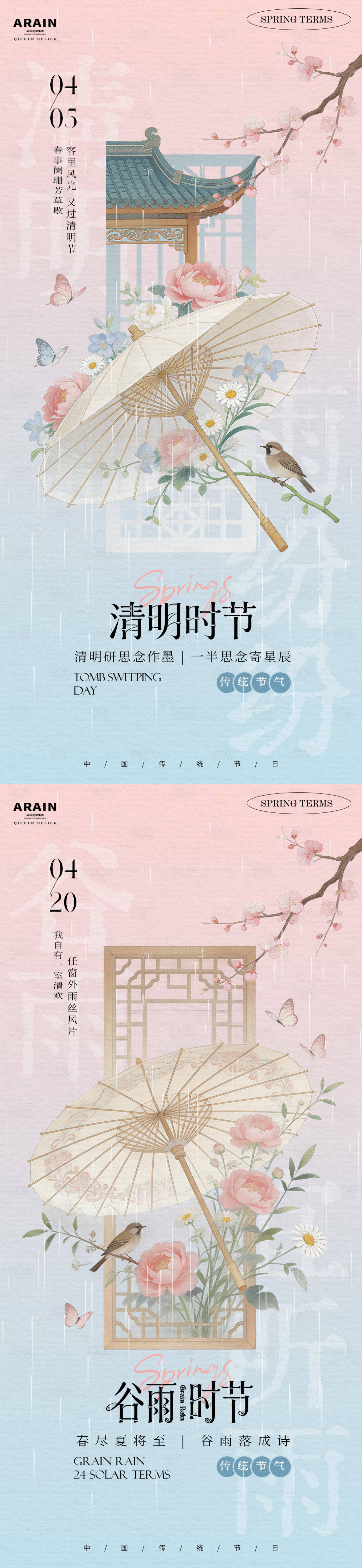 源文件下载【享设计】搜索编号：48720035946945175【清明谷雨中式油纸伞插画海报】