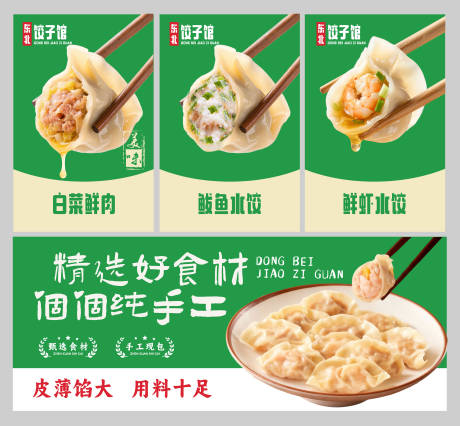 源文件下载【享设计】搜索编号：24410035661576028【饺子馆海报】