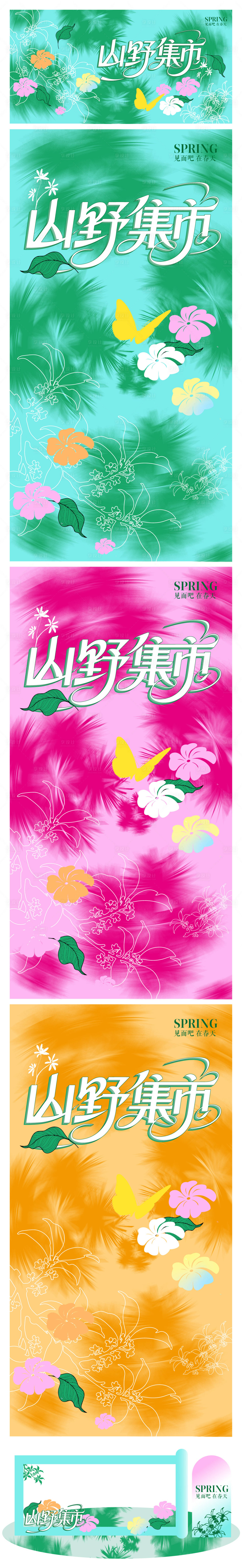 源文件下载【享设计】搜索编号：57340035919596234【山野市集】