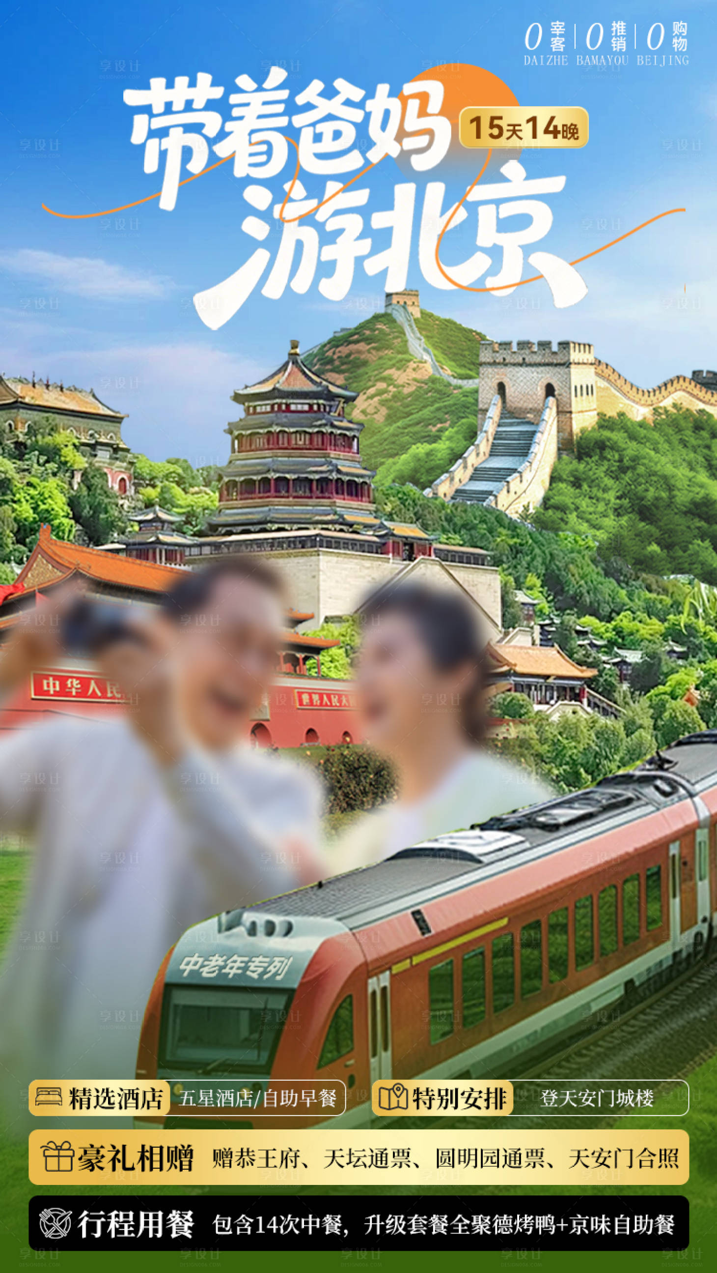 源文件下载【享设计】搜索编号：39940036036755255【老年旅游宣传海报 】