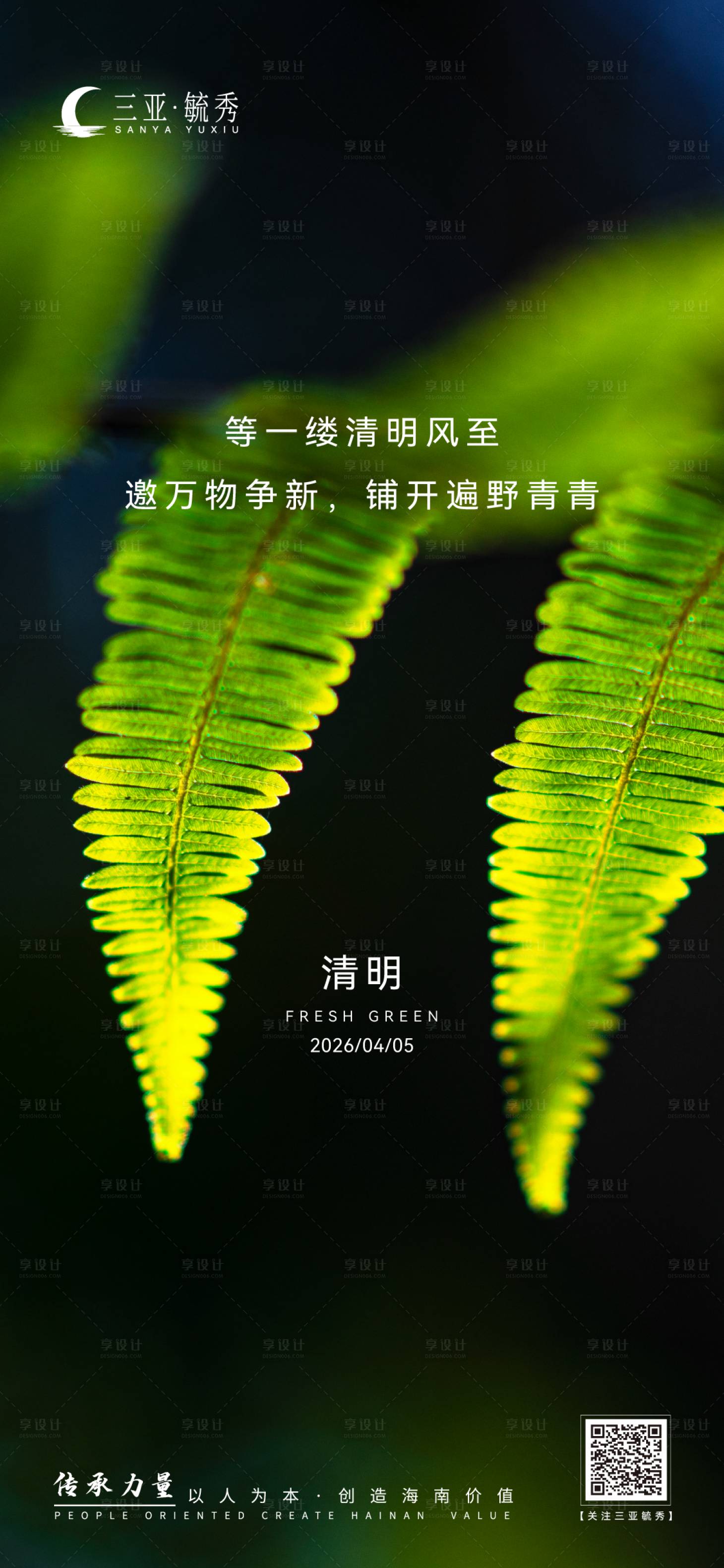 源文件下载【享设计】搜索编号：19650036087453027【清明】