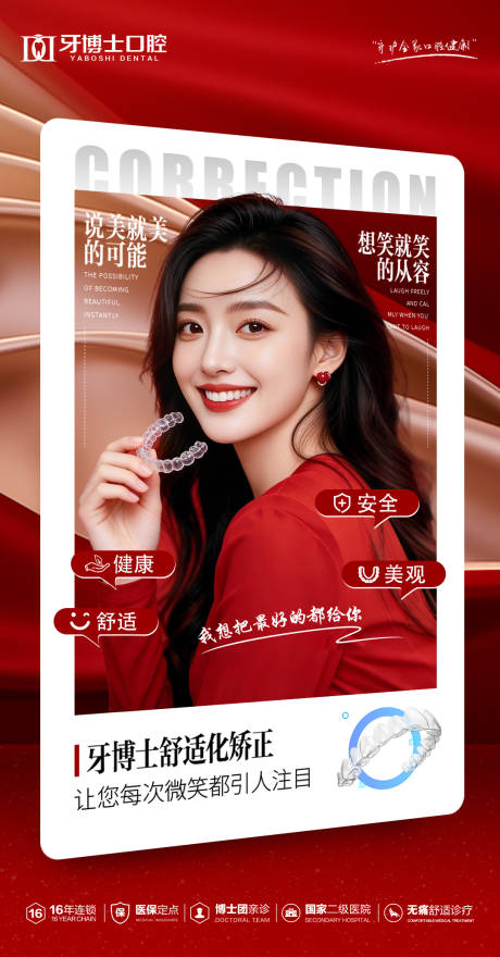 源文件下载【享设计】搜索编号：54180035623817873【舒适化矫正海报】