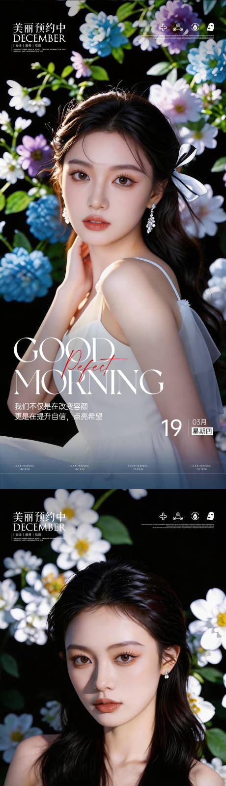 源文件下载【享设计】搜索编号：38420035938053934【医美早安图系列海报】