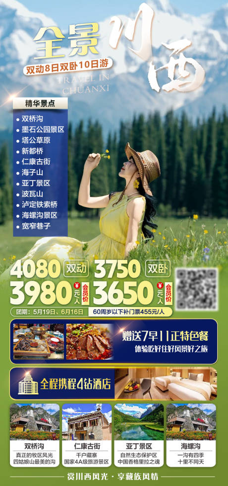 源文件下载【享设计】搜索编号：74910035711551105【全景川西双动8日双卧10日旅游海报】