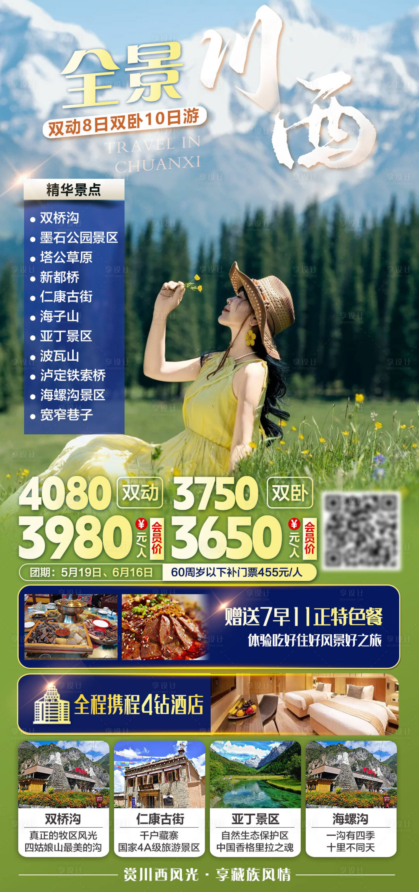 源文件下载【享设计】搜索编号：74910035711551105【全景川西双动8日双卧10日旅游海报】