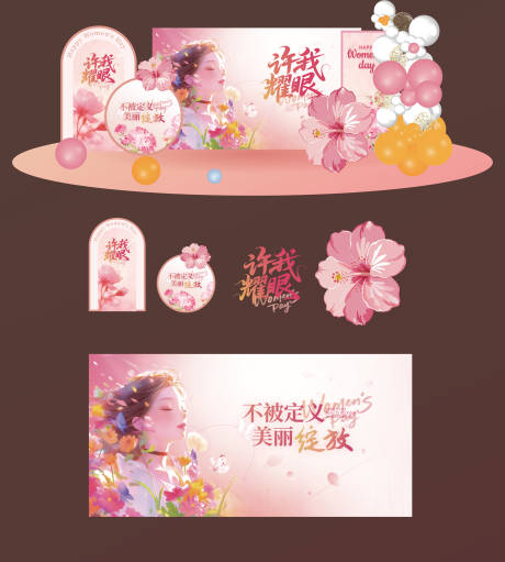 源文件下载【享设计】搜索编号：41680035657078116【妇女节物料】