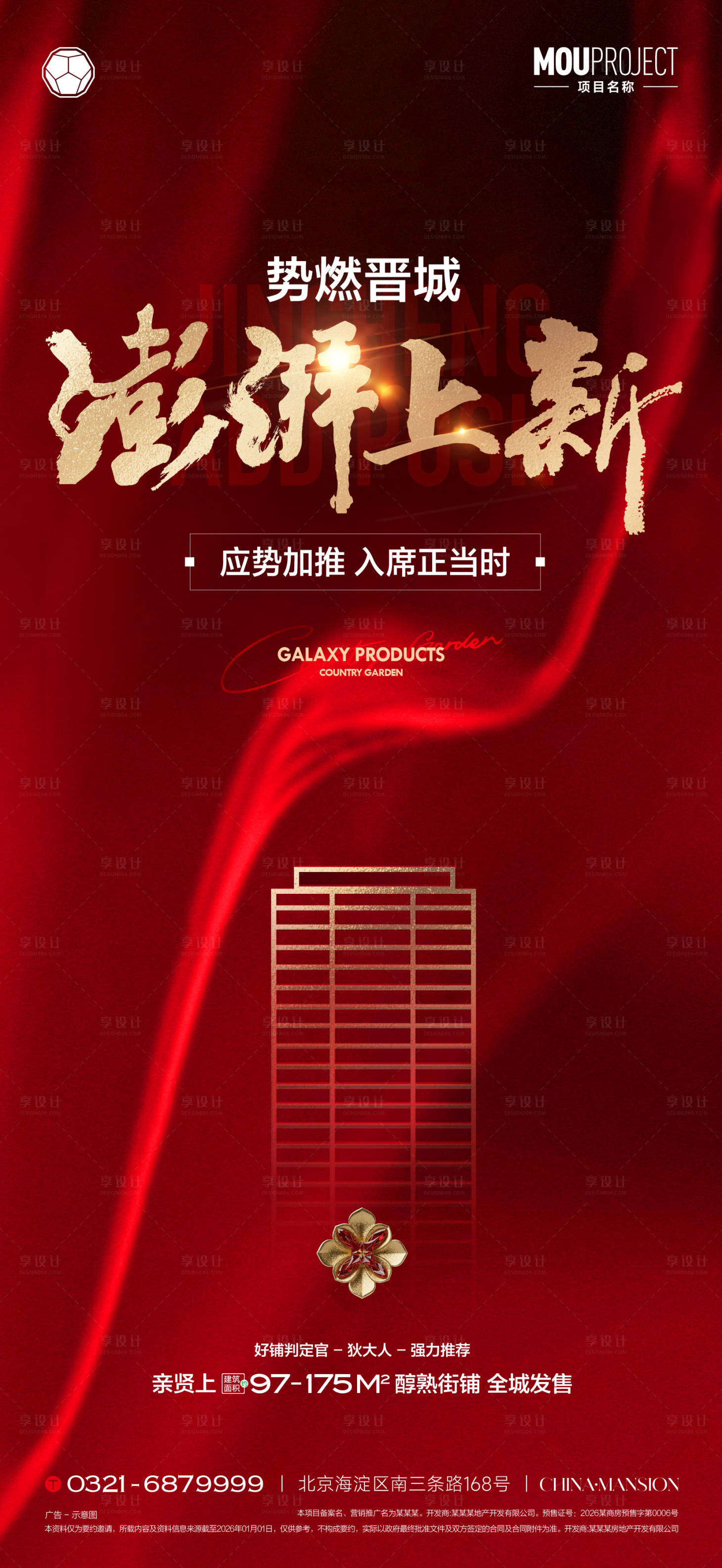 源文件下载【享设计】搜索编号：93610036016345713【新品应势加推】