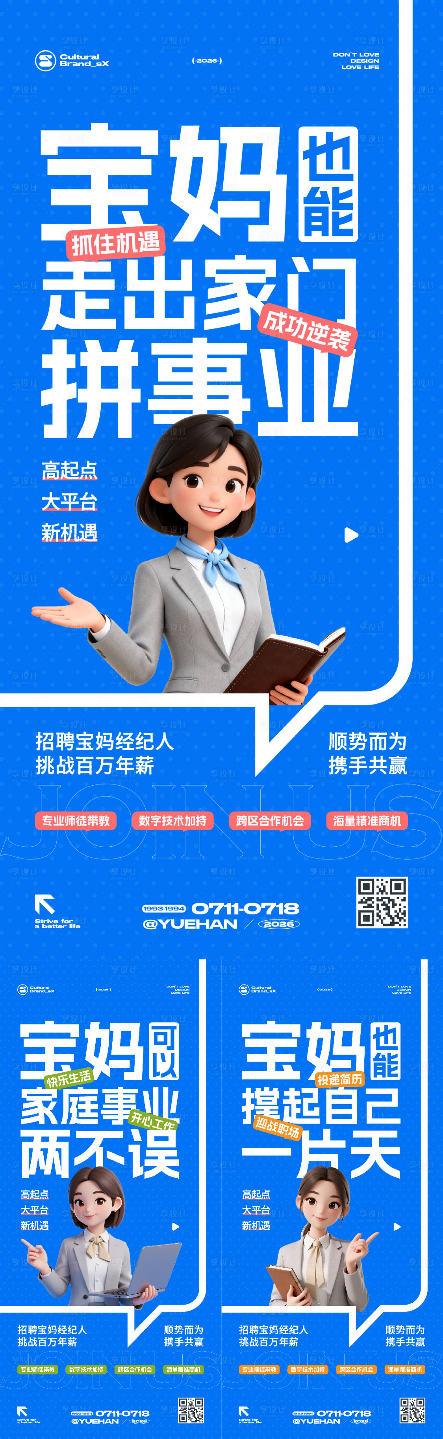 源文件下载【享设计】搜索编号：89460035745693557【宝妈经纪人招聘海报】
