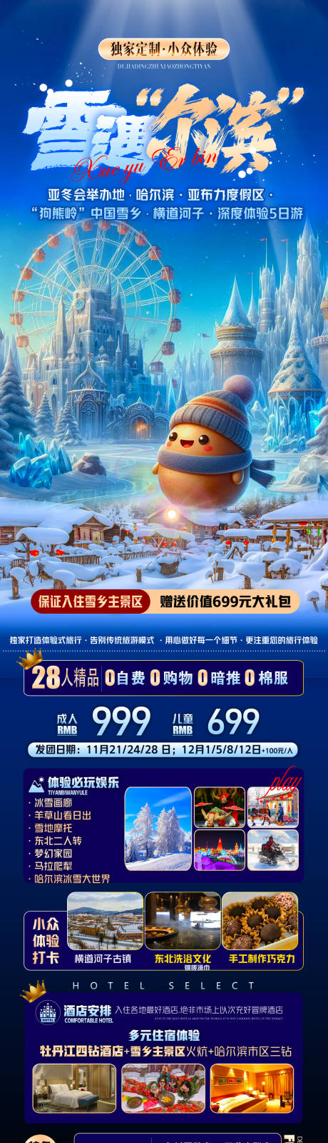 源文件下载【享设计】搜索编号：63030036029117137【雪遇尔滨】