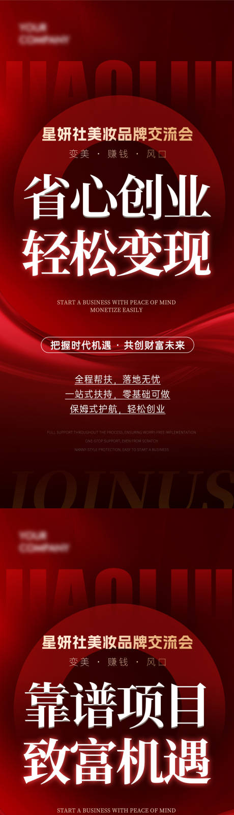 源文件下载【享设计】搜索编号：41330035597908617【同城流量交流造势海报】