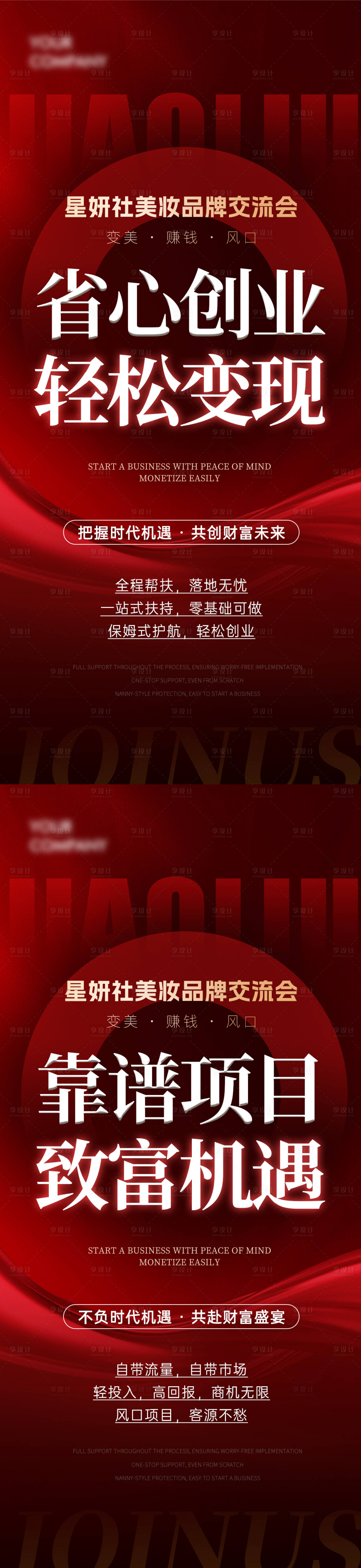 源文件下载【享设计】搜索编号：41330035597908617【同城流量交流造势海报】