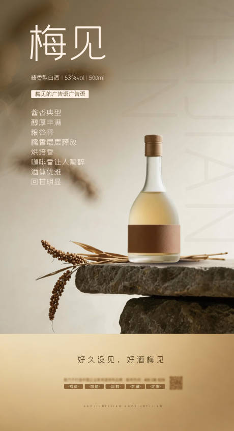 源文件下载【享设计】搜索编号：51930035896305166【白酒酒水海报】
