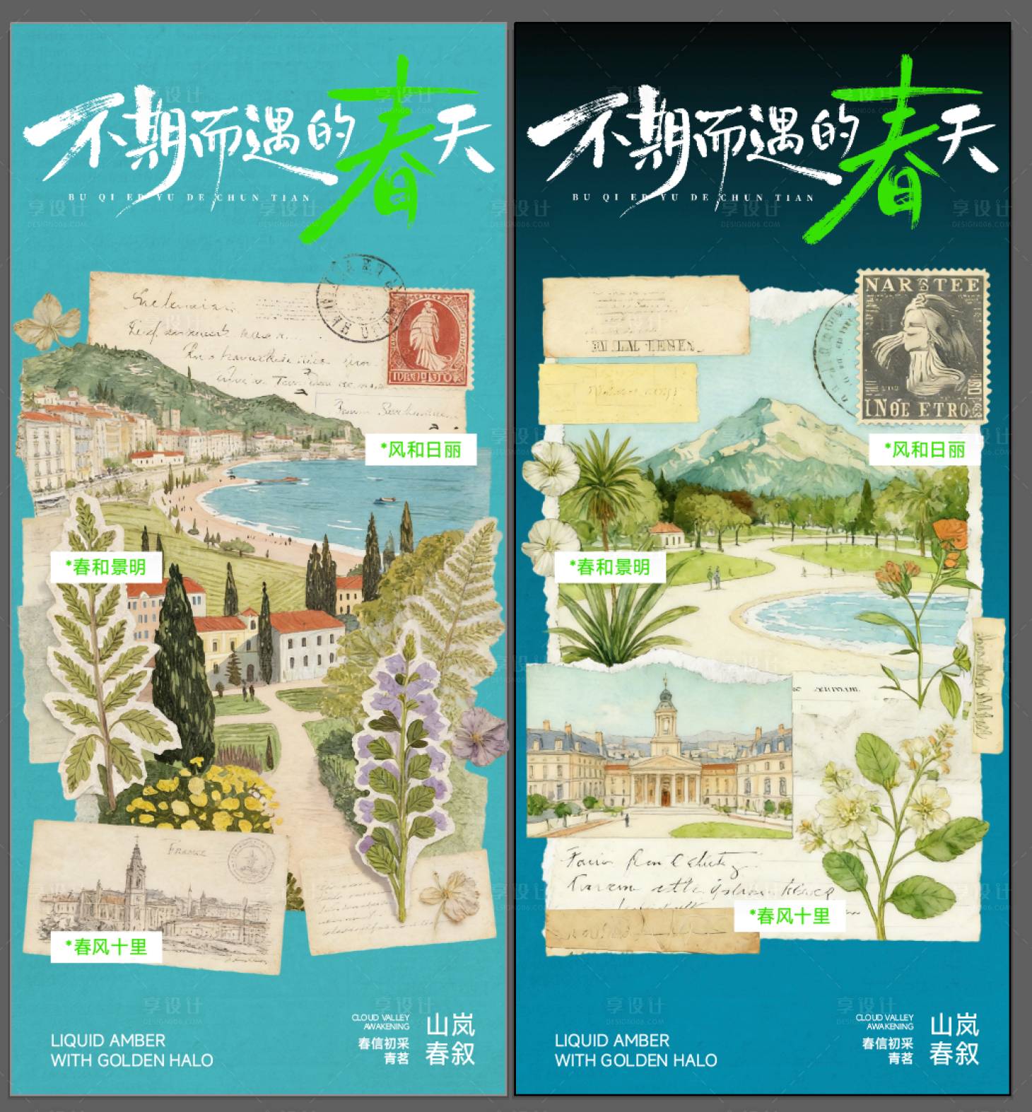 源文件下载【享设计】搜索编号：98980036140314451【春游海报】