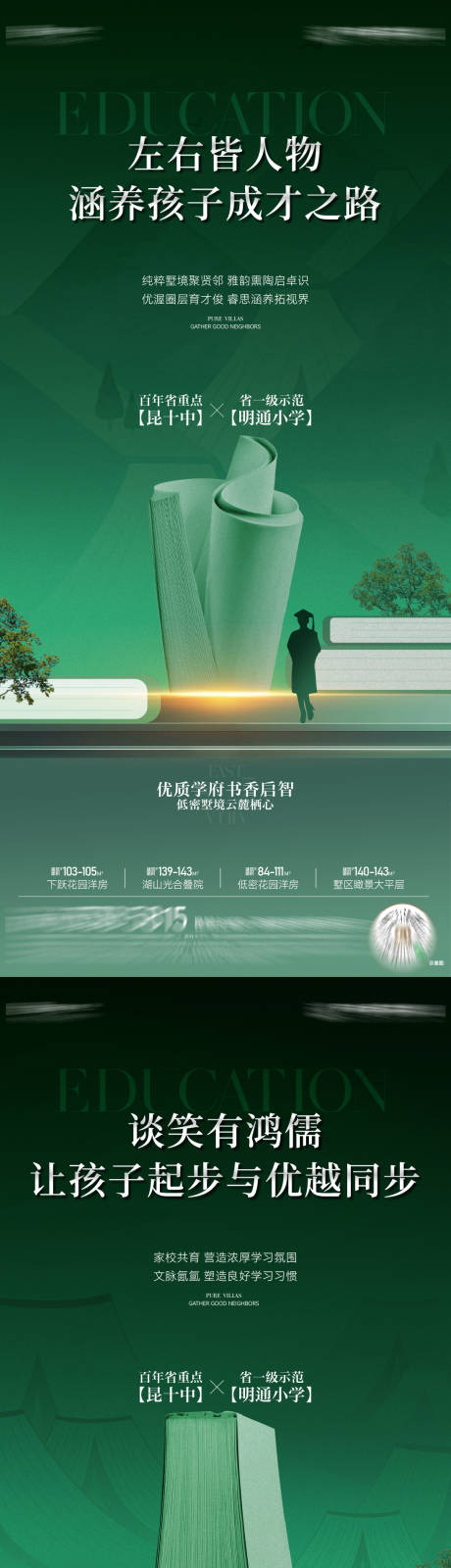 源文件下载【享设计】搜索编号：96480035940608059【地产学区海报】