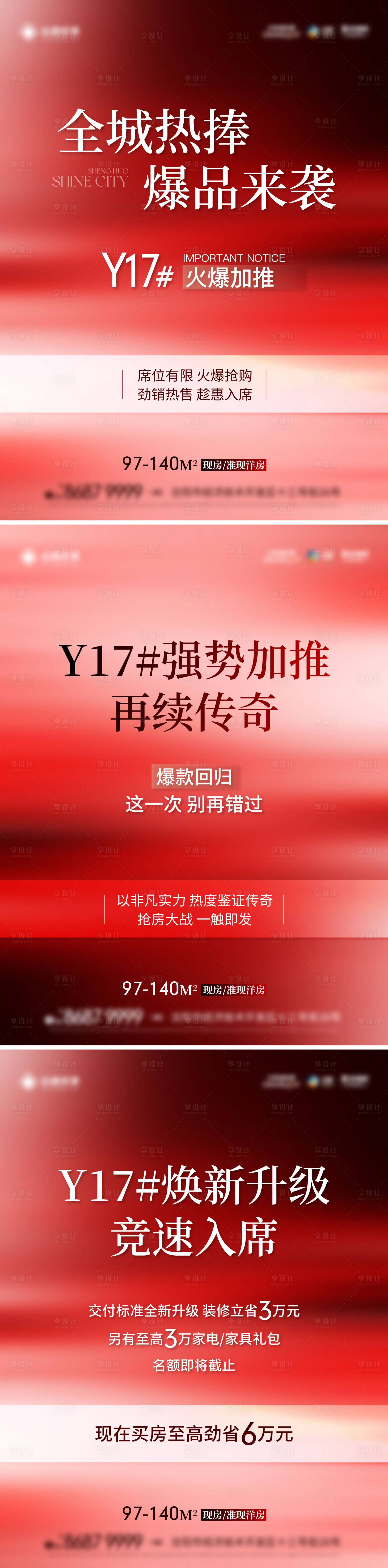 源文件下载【享设计】搜索编号：83540036051401166【加推海报】