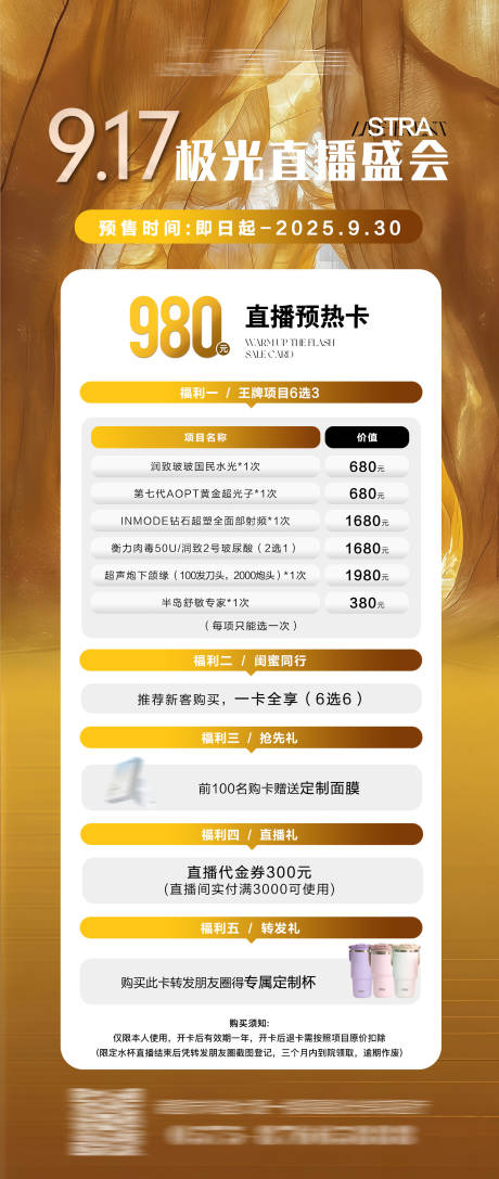源文件下载【享设计】搜索编号：22950036098562128【医美直播盛典直播预热卡】