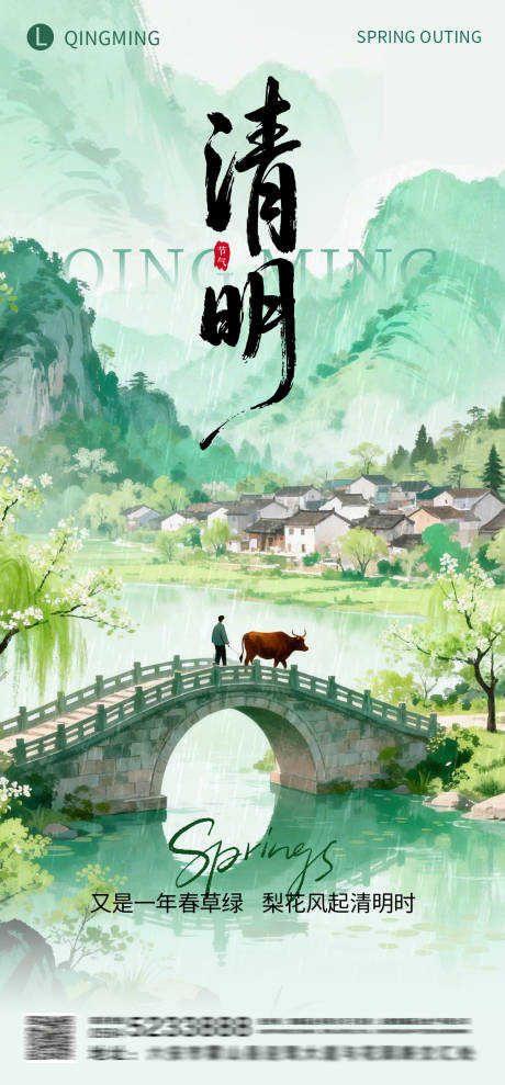 源文件下载【享设计】搜索编号：82310036155559541【清明海报】