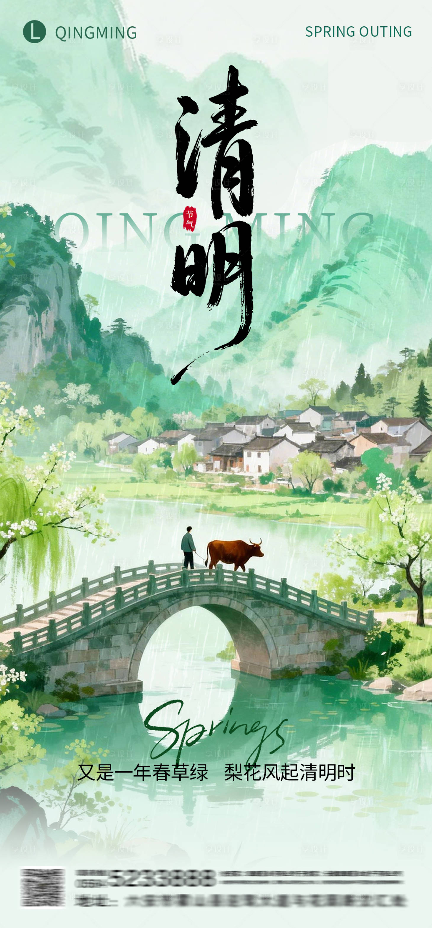源文件下载【享设计】搜索编号：82310036155559541【清明海报】