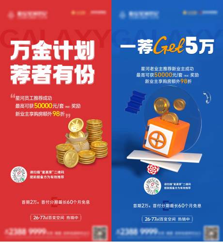 源文件下载【享设计】搜索编号：51270036052355482【老带新佣金海报】