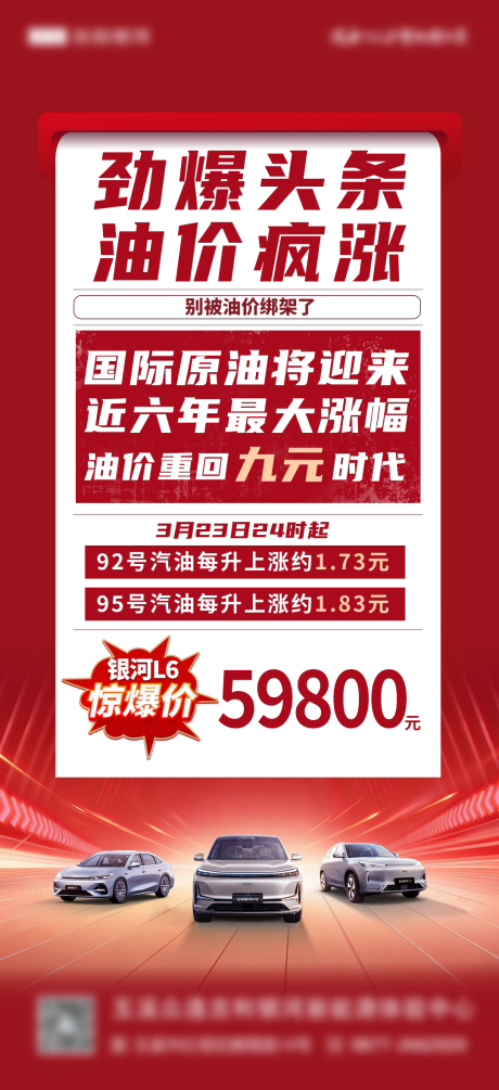 源文件下载【享设计】搜索编号：68600036104866436【红色汽车油价上涨促销海报】