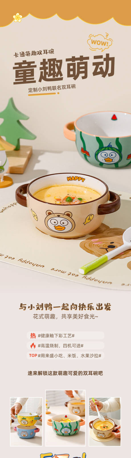 源文件下载【享设计】搜索编号：41660035829479140【卡通萌趣家用餐具辅食餐盘双耳碗详情页】