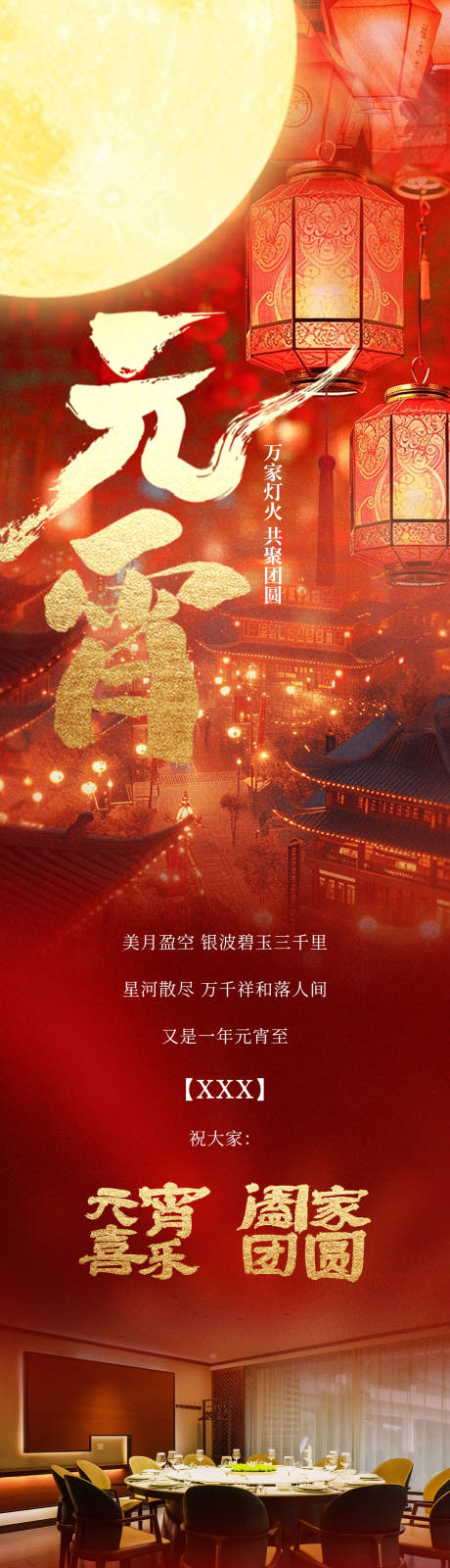 源文件下载【享设计】搜索编号：10290035617248275【元宵公众号喜庆推文】