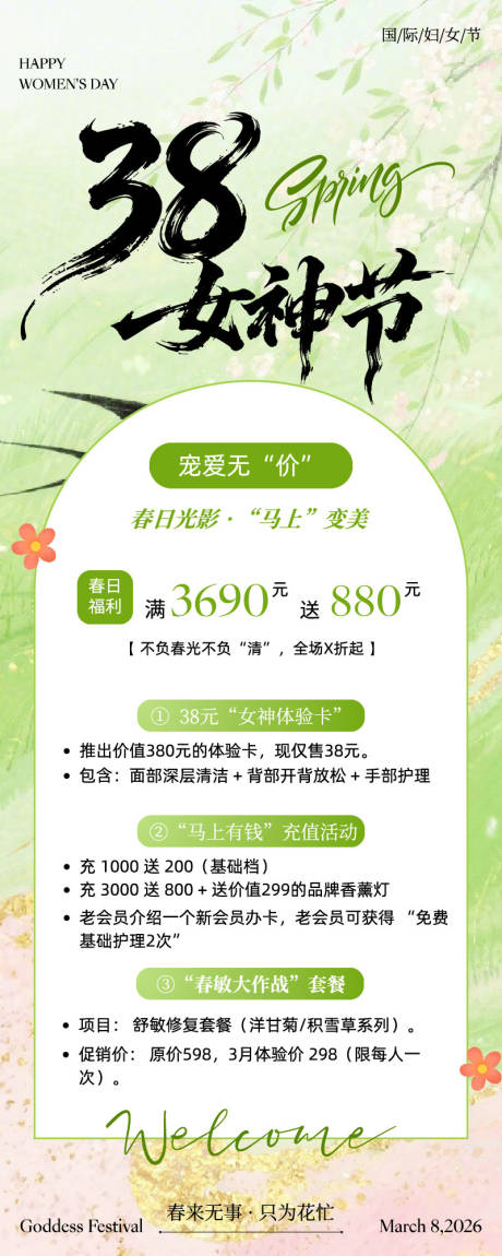 源文件下载【享设计】搜索编号：79670035620088560【手绘妇女节商家促销活动长图海报】