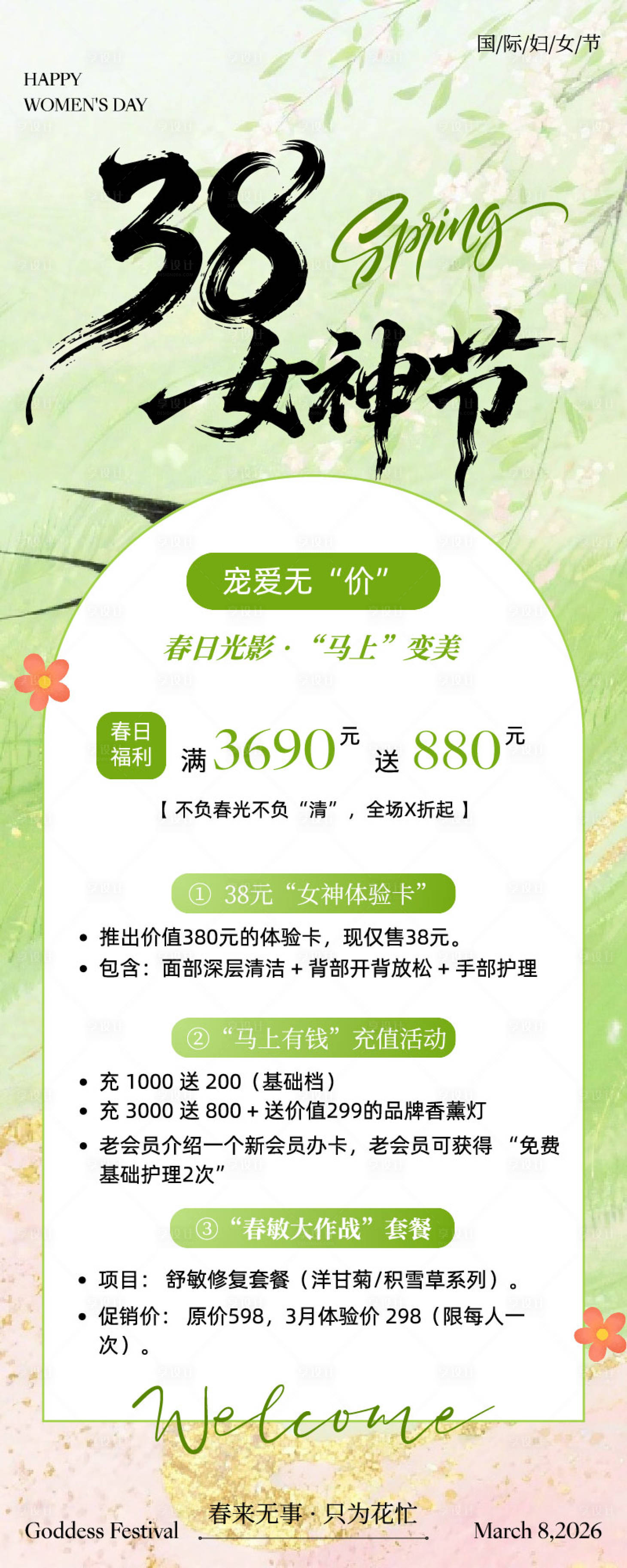 源文件下载【享设计】搜索编号：79670035620088560【手绘妇女节商家促销活动长图海报】
