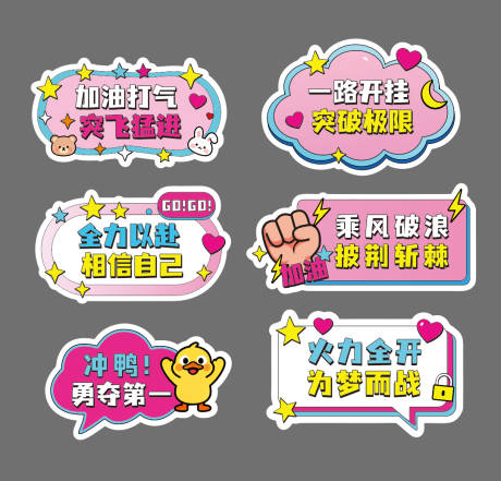源文件下载【享设计】搜索编号：19470035915497068【加油手举牌打气励志异形kt板】